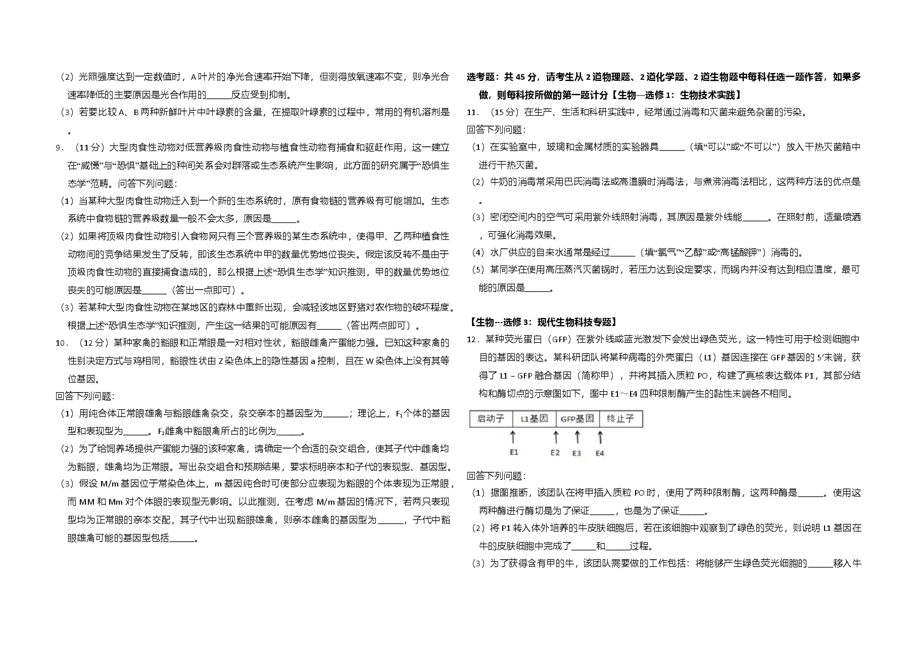 2018年全国统一高考生物试卷(新课标ⅱ)(原卷版).doc,第2页预览