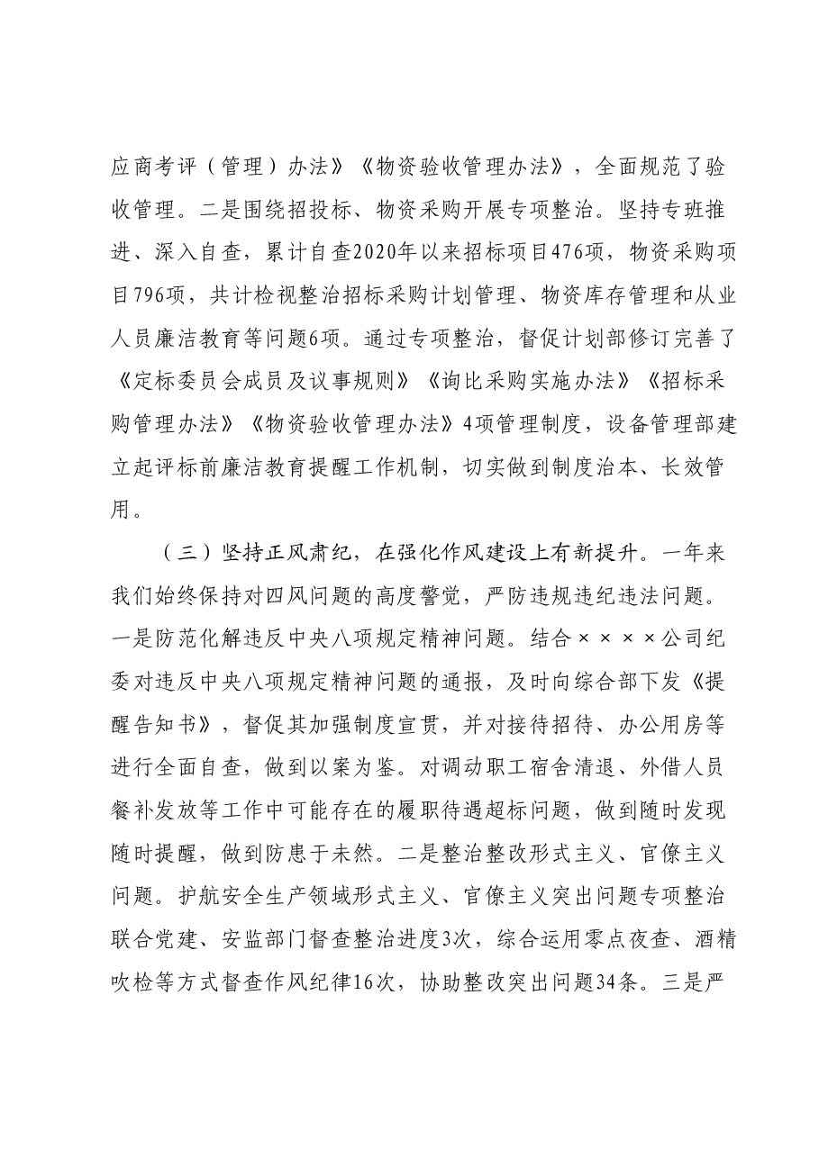 在党风廉政建设和反腐败工作会议上的讲话.docx,第3页预览