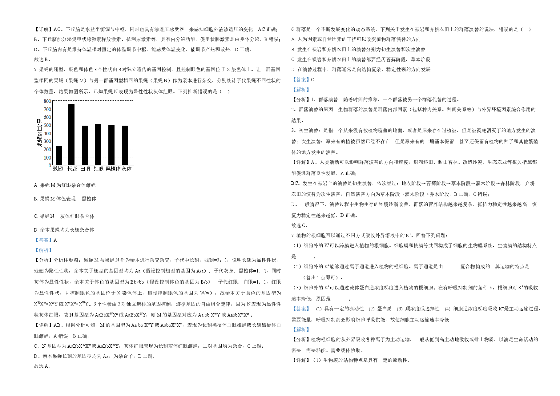 2021年全国统一高考生物试卷(新课标ⅲ)(含解析版).doc,第2页预览