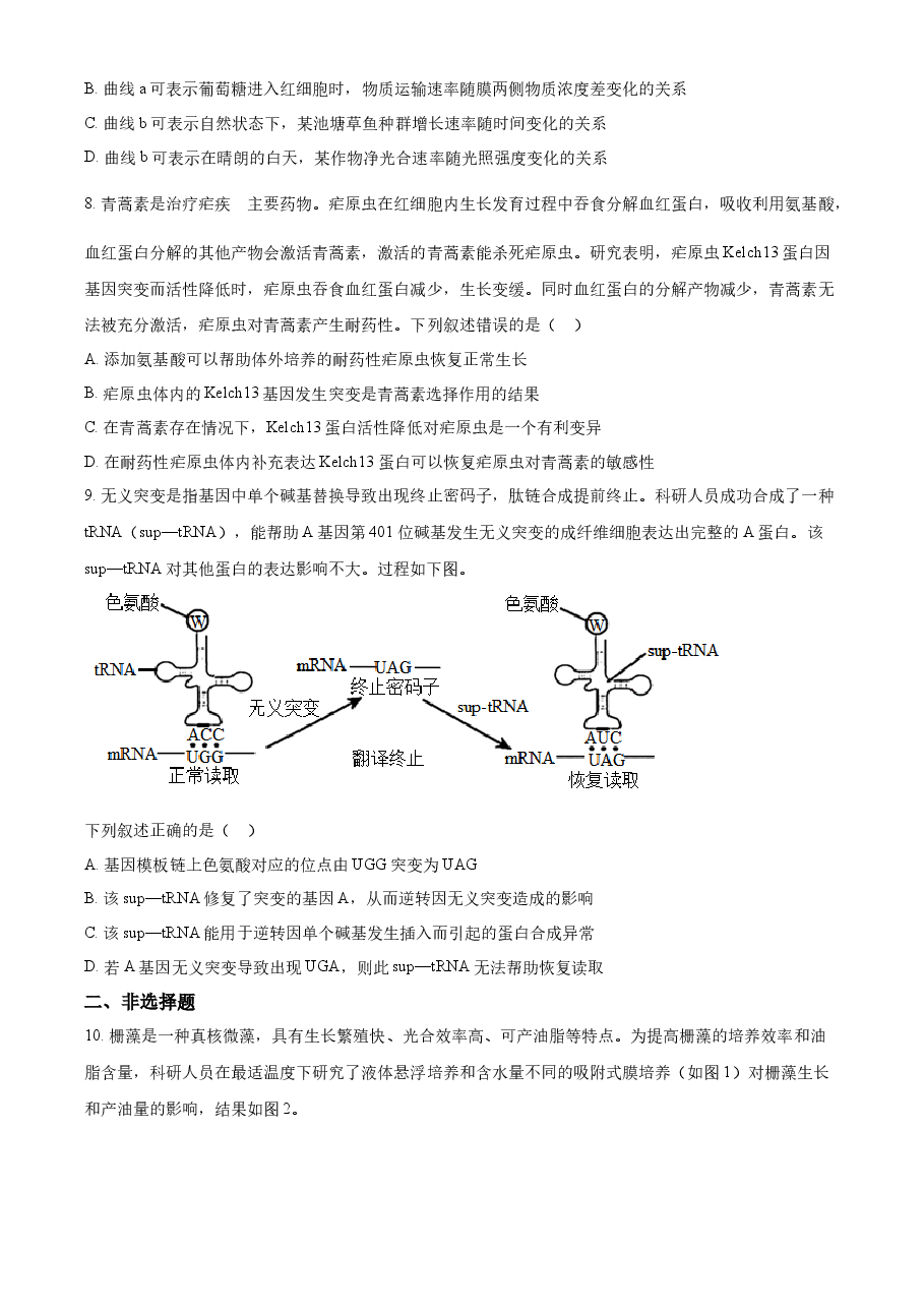 精品解析:2022年新高考福建生物高考真题(原卷版).docx,第3页预览