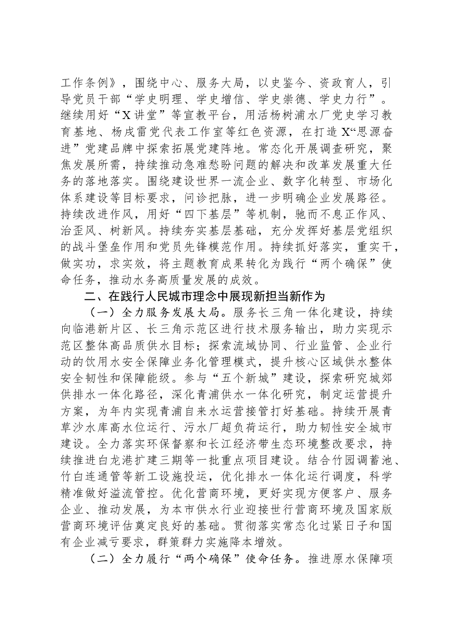 国企2024年度工作要点.docx,第2页预览