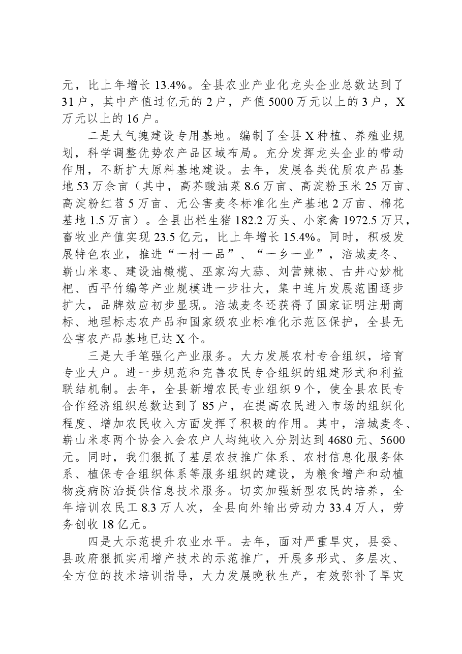 某县在农村工作会议上的发言材料.docx,第4页预览