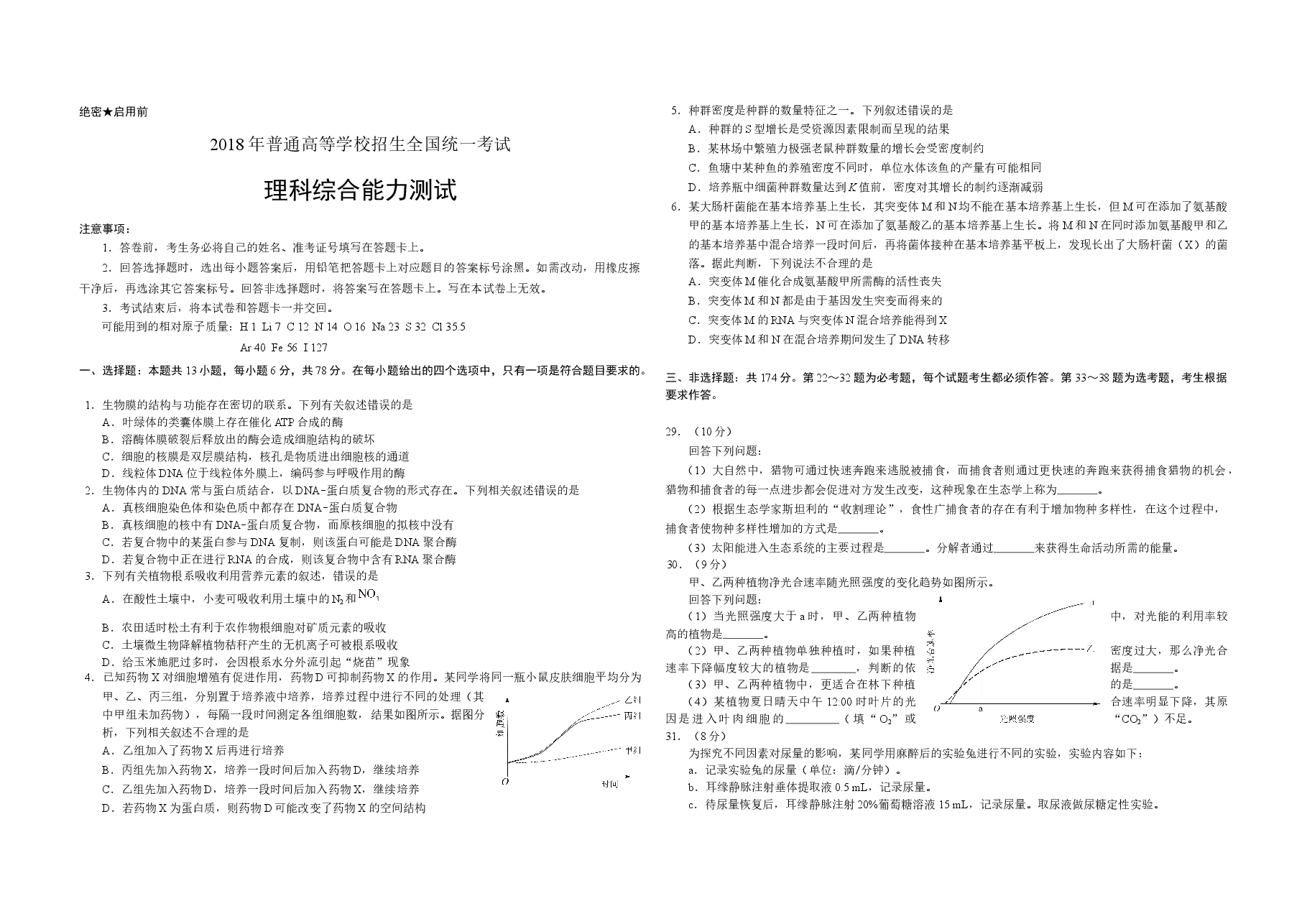 2018年广东高考生物试题及答案.docx,第1页预览