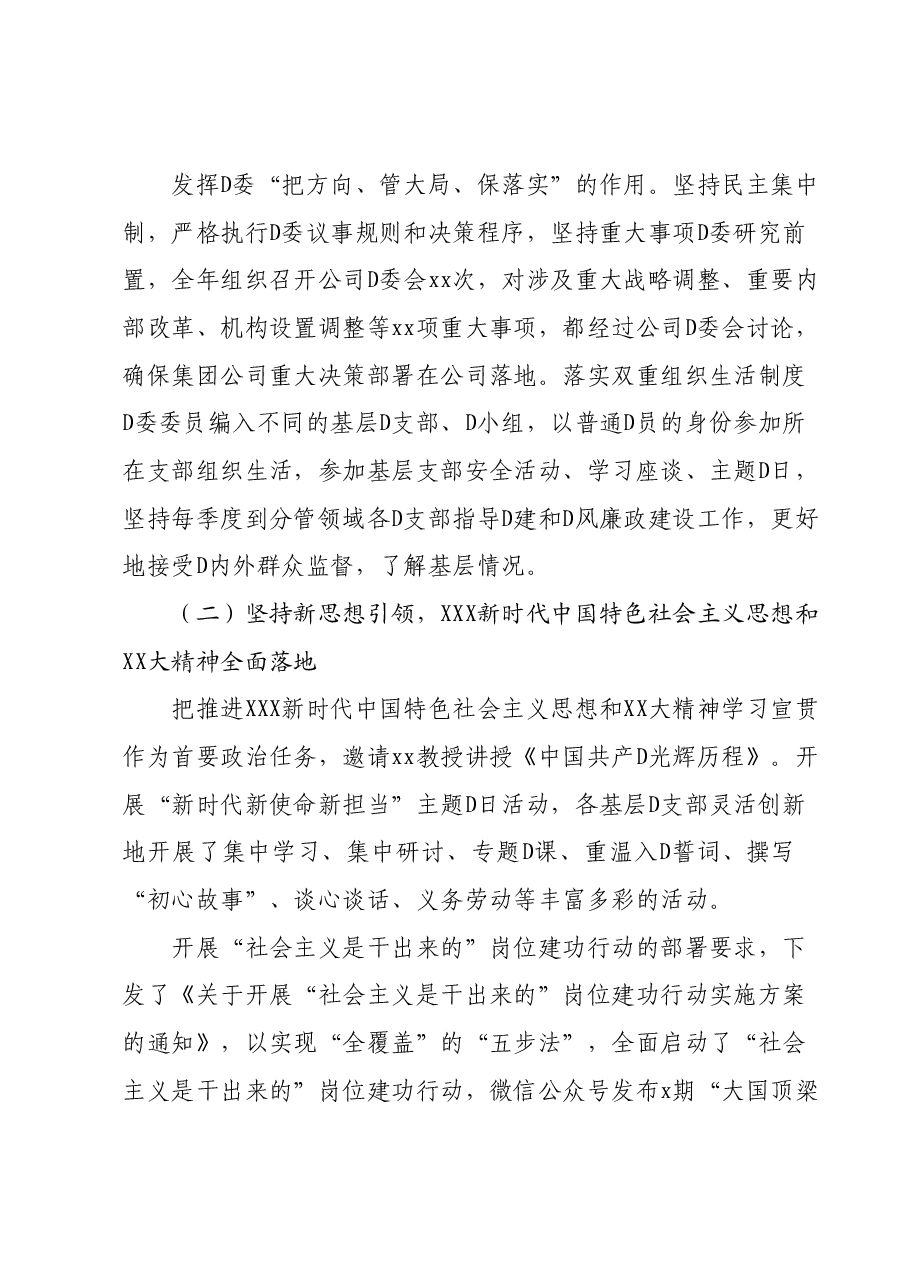 在党的建设工作部署会上的讲话.docx,第2页预览