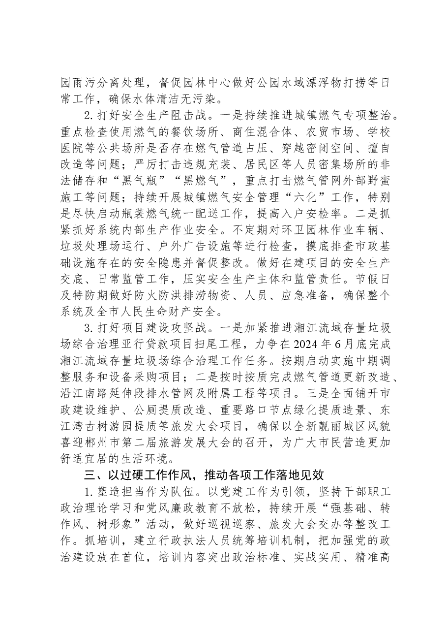 市城市管理和综合执法局2024年工作计划.docx,第3页预览