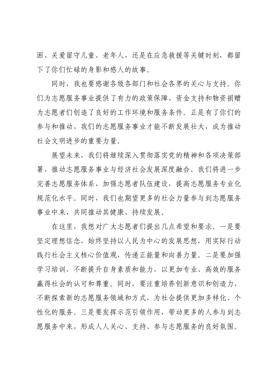 县长在全国第25个青志愿者活动日上的讲话.docx,第2页预览