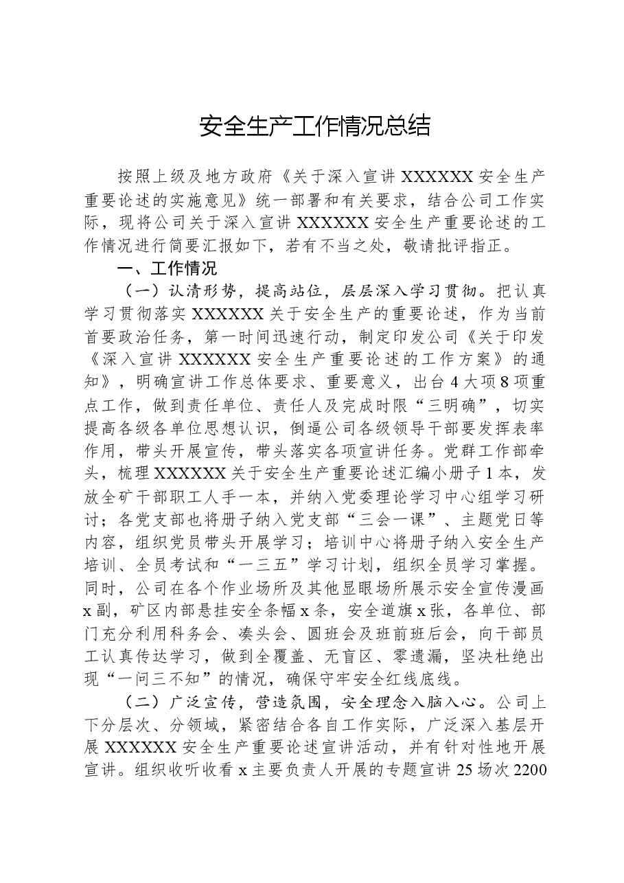 安全生产工作情况总结.docx，第1页预览
