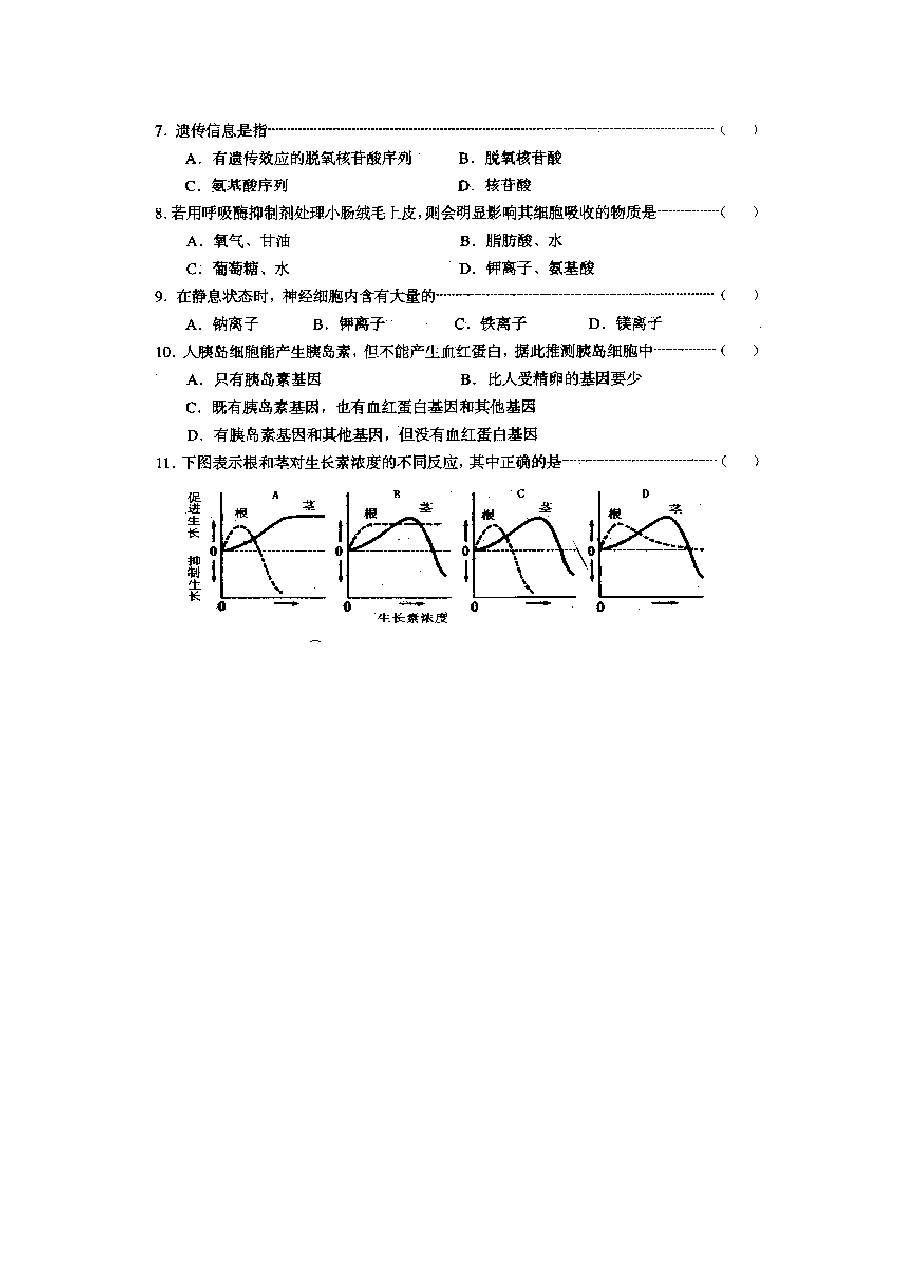 2001年上海高考生物真题及答案(图片版).doc,第2页预览