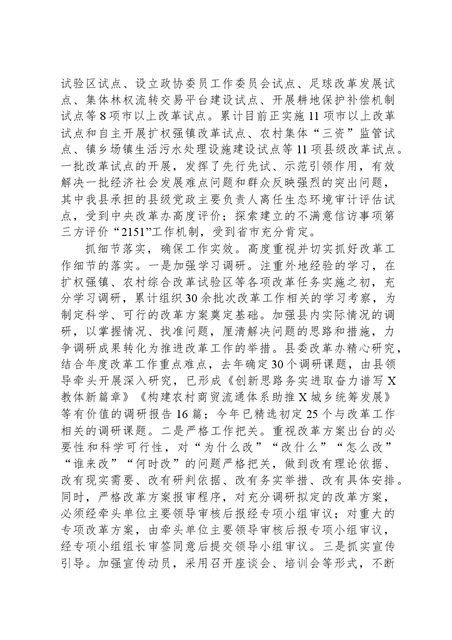 在全面深化改革会议上的交流发言材料.docx,第3页预览