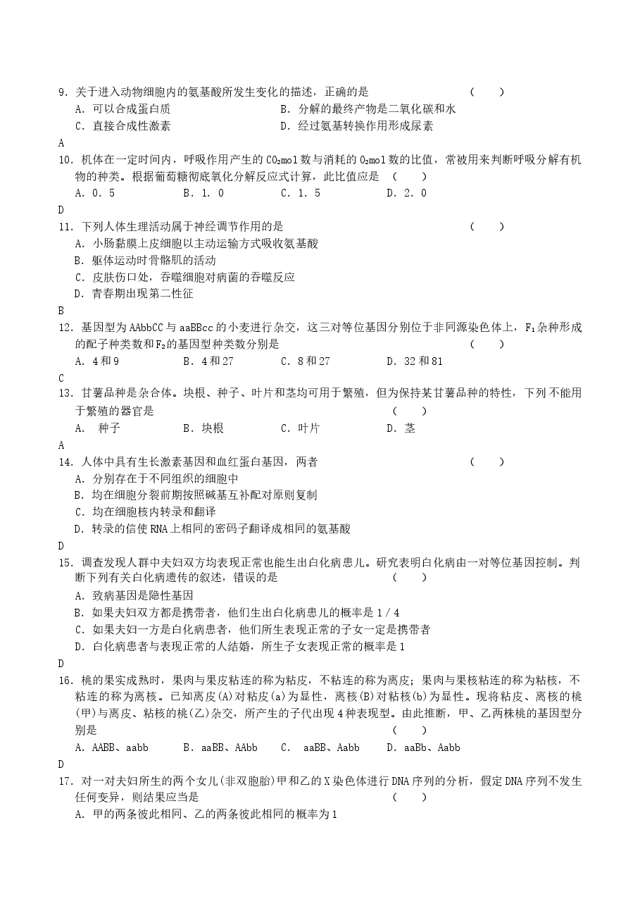 2004年广东高考生物真题及答案.doc,第2页预览