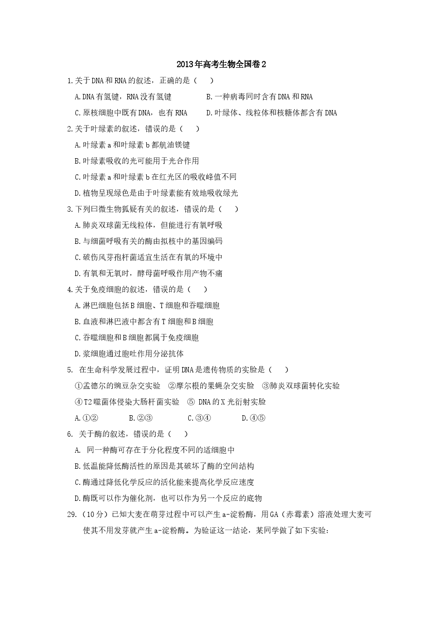 2013年贵州省高考生物试卷及答案.docx,第1页预览