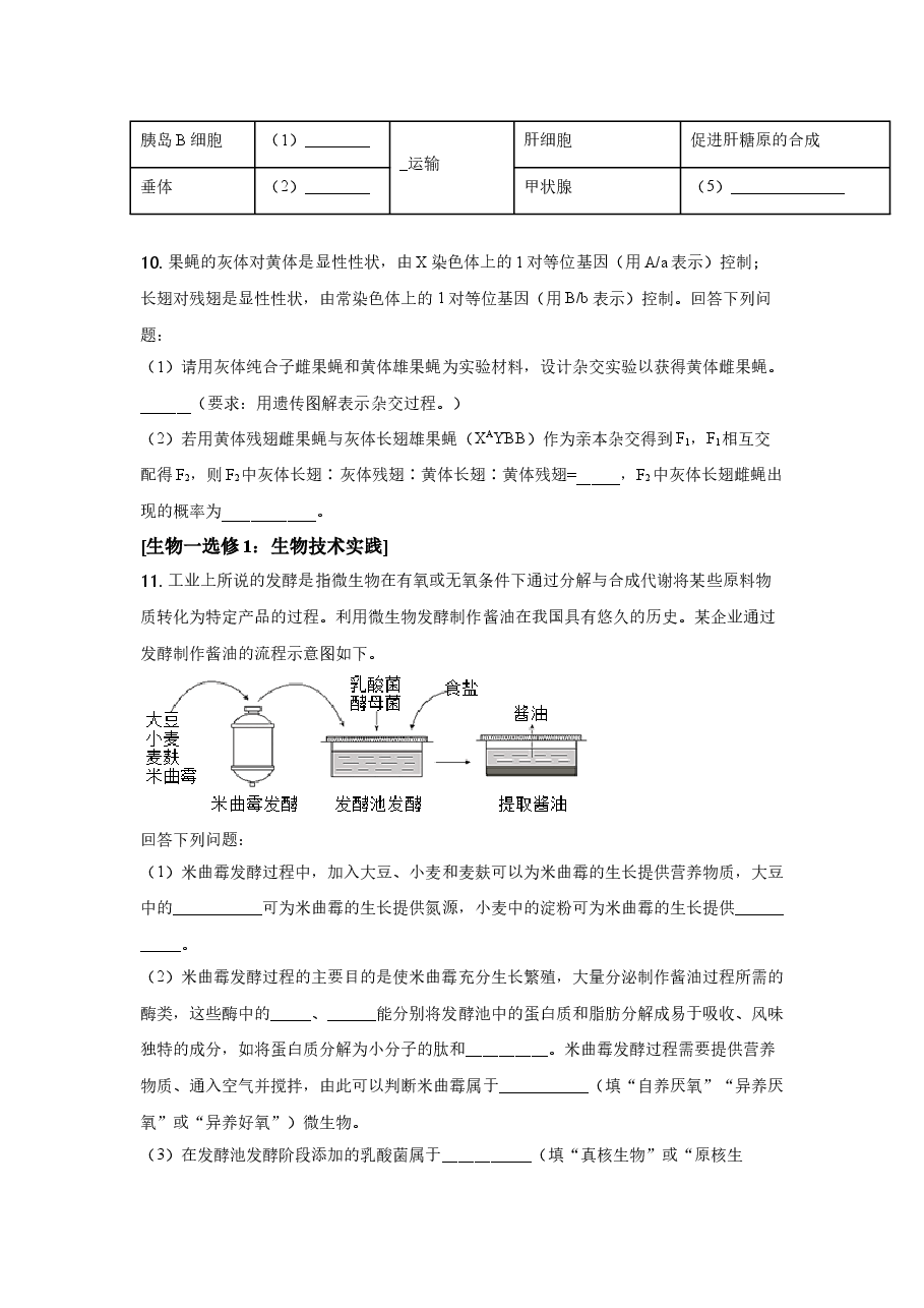 2021全国统一高考生物试卷(全国乙卷)(逐题解析word版)【适用地区:河南、安徽、江西、山西、陕西、黑龙江、吉林、甘肃、内蒙古、青海、宁夏、新疆】.doc,第3页预览