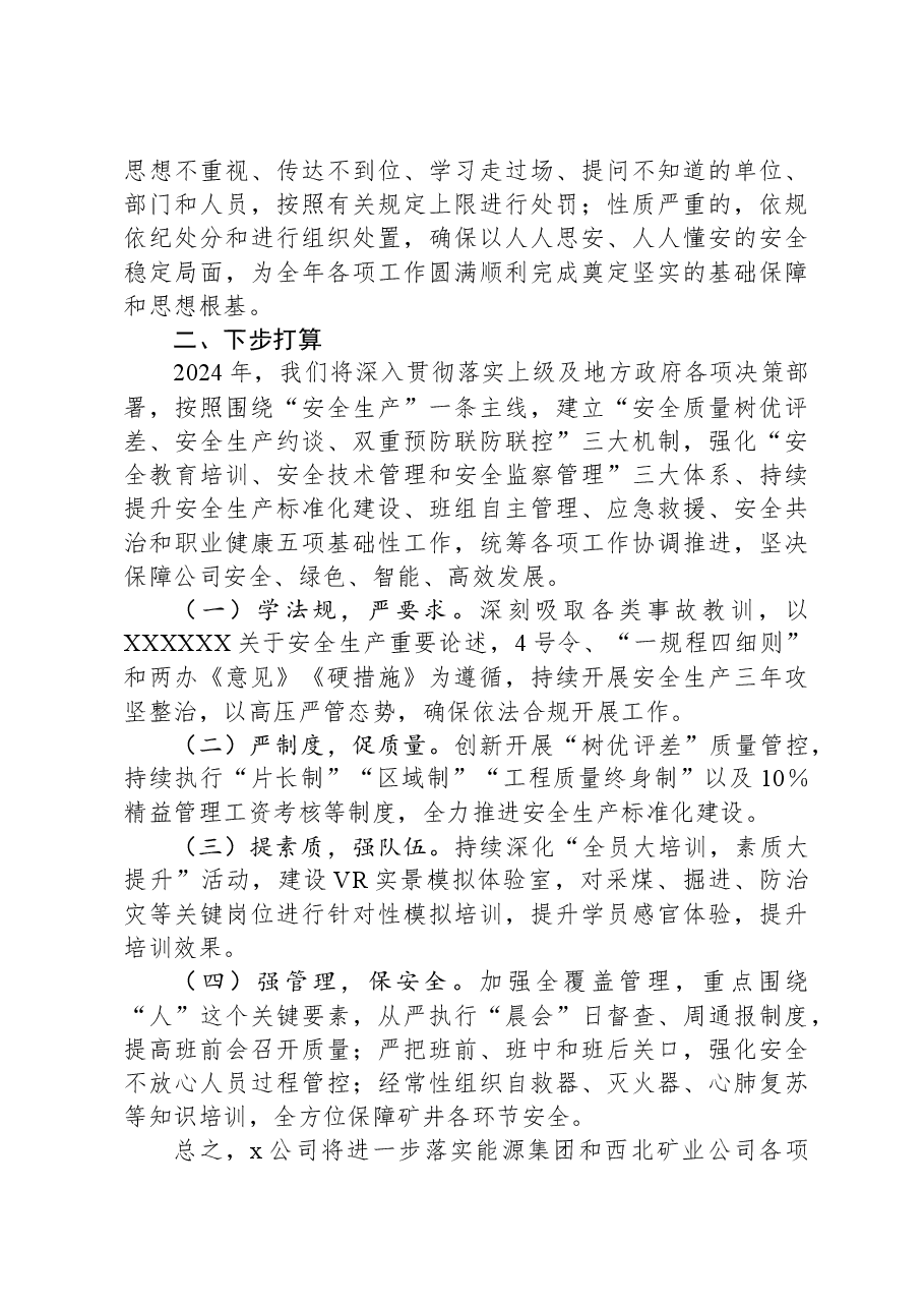 安全生产工作情况总结.docx，第3页预览