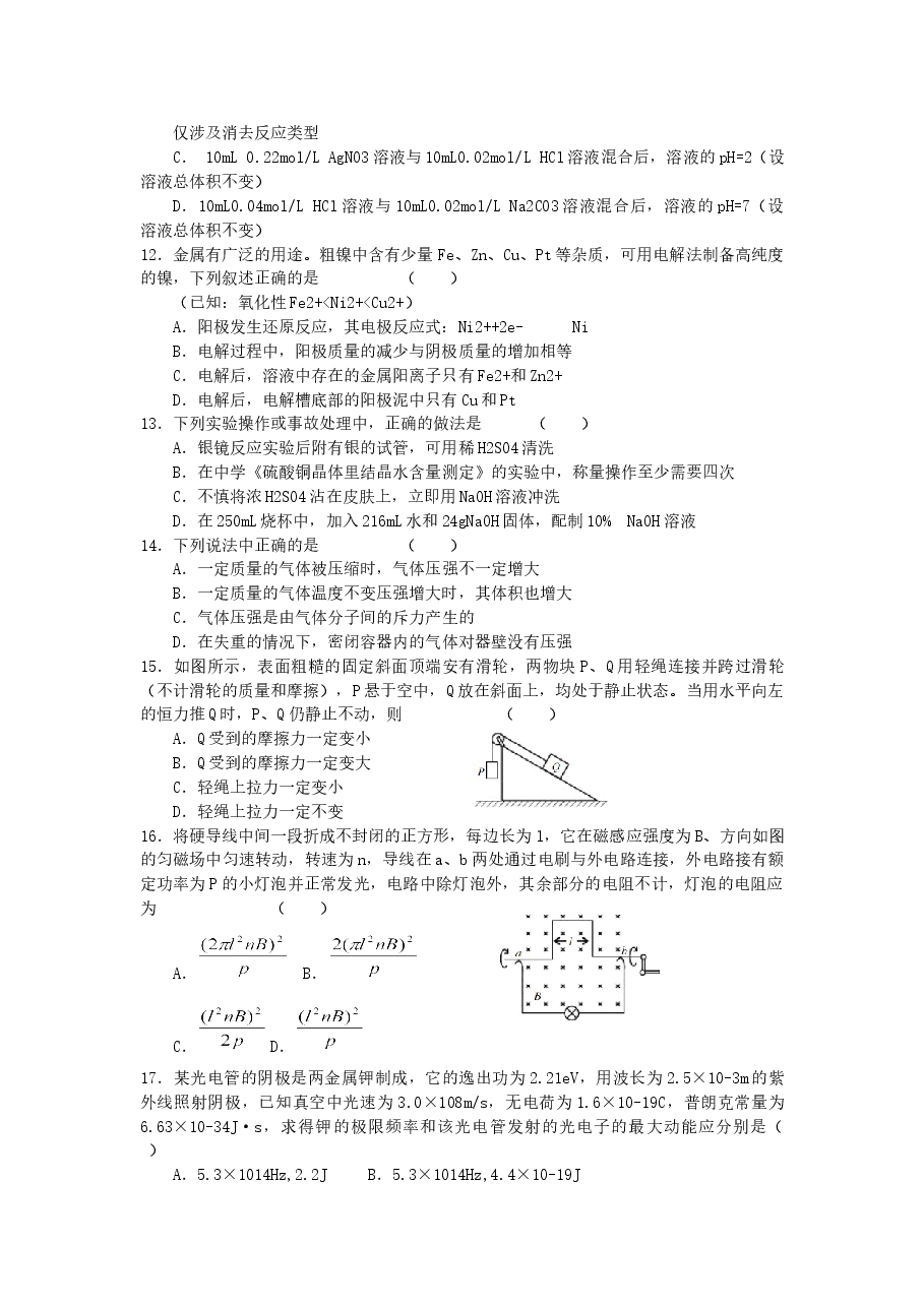 2005年天津高考理科综合真题及答案.doc,第3页预览