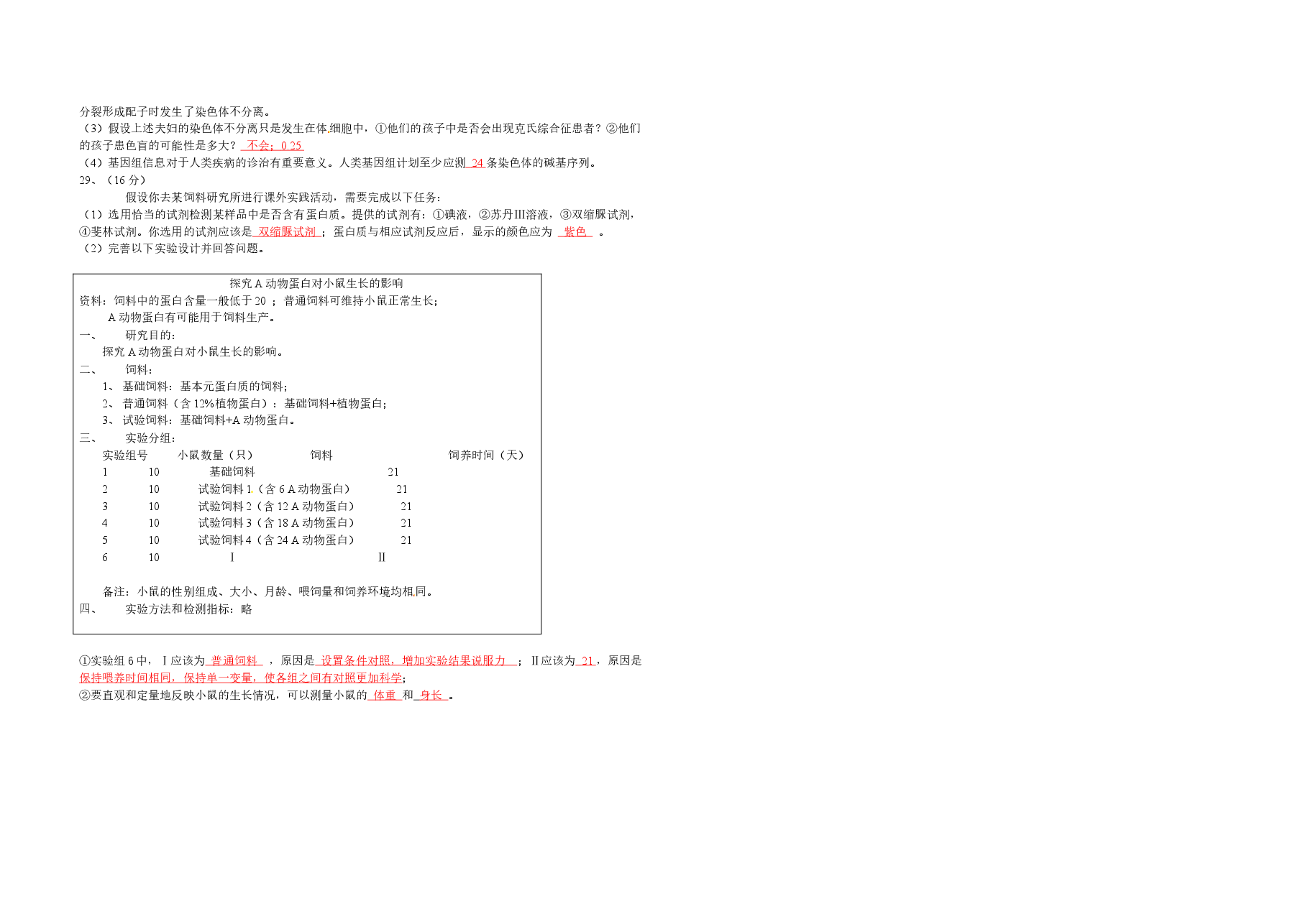 2010年广东高考生物试题及答案.docx,第2页预览