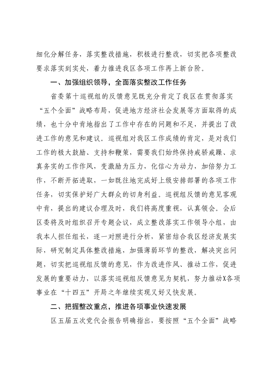 在巡视组反馈意见会上的表态发言.docx,第2页预览