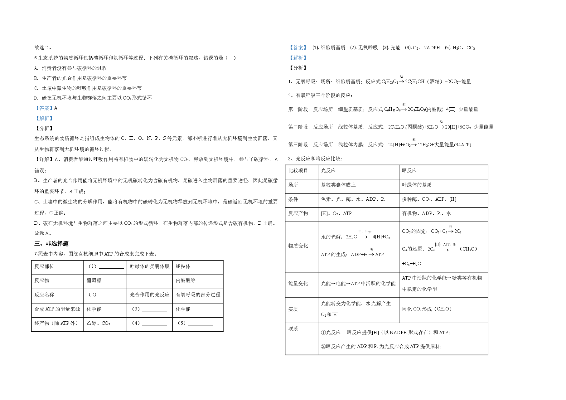 2020年全国统一高考生物试卷(新课标ⅲ)(含解析版).doc,第3页预览