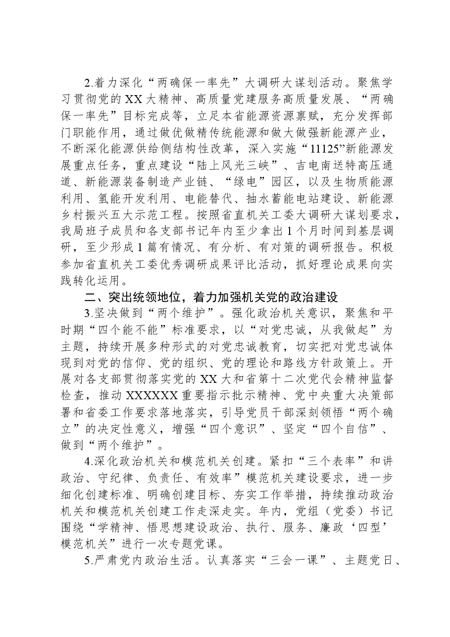 2024年xx局党建工作要点.docx，第2页预览