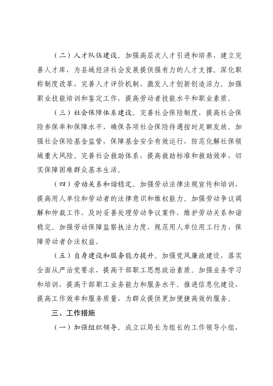 县人社局2024年工作计划.docx,第2页预览