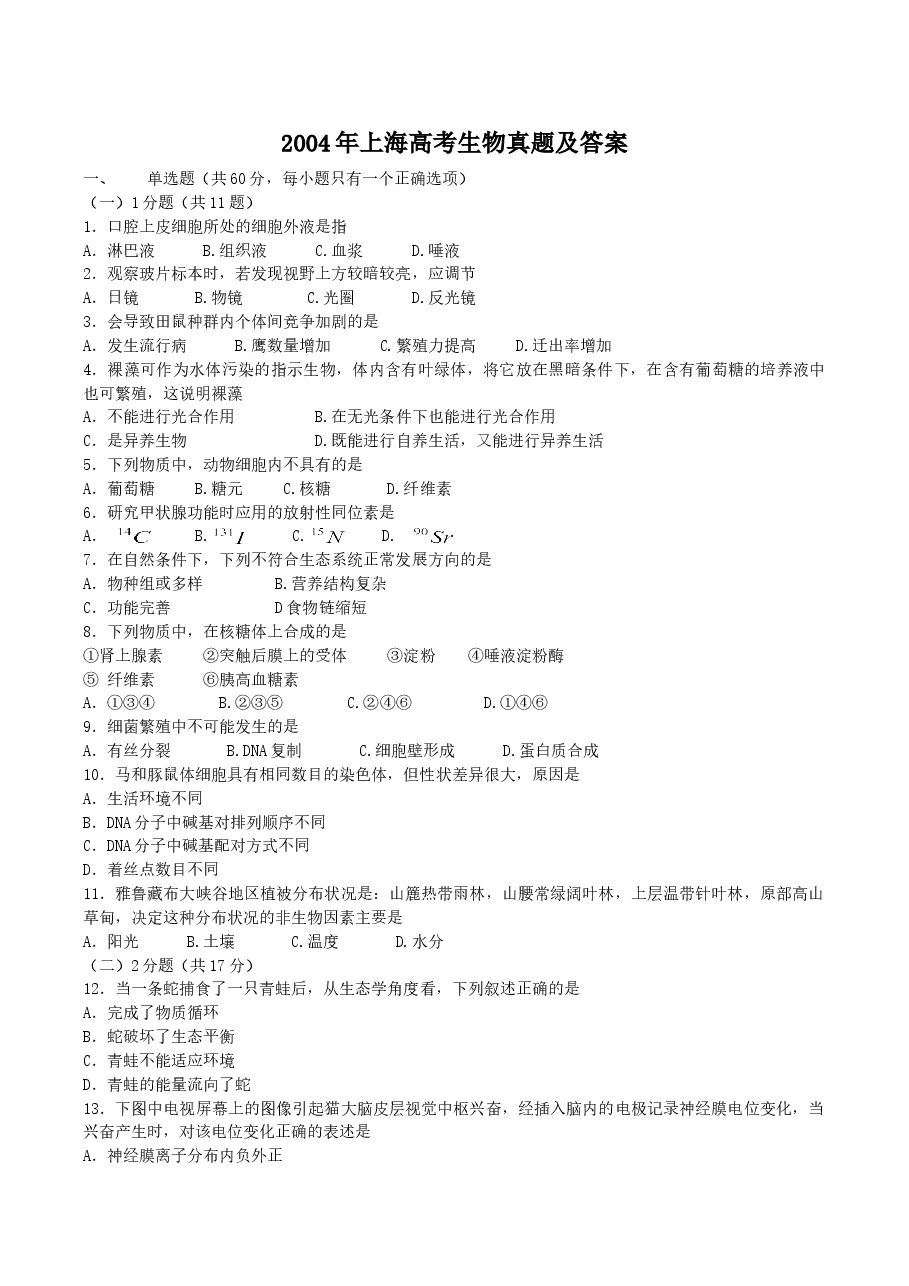 2004年上海高考生物真题及答案.doc，第1页预览