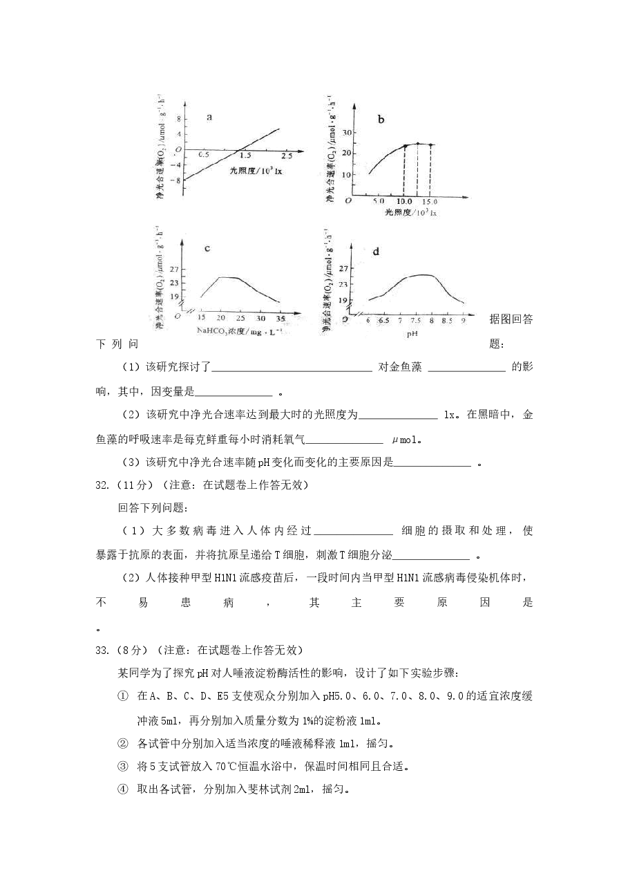 2012年贵州省高考生物试卷及答案.docx,第2页预览