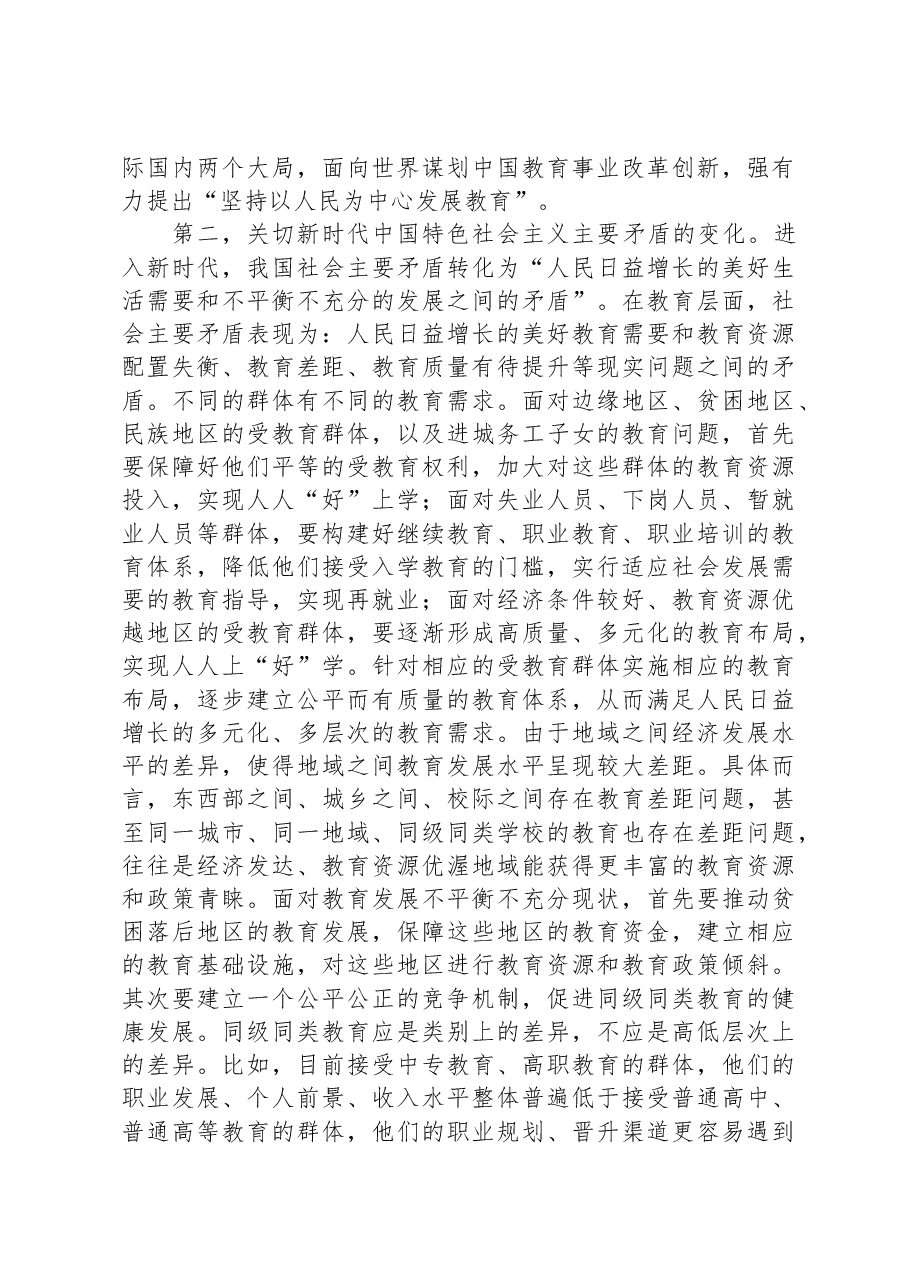 党课:坚持“以人民为中心”开启教育新征程.docx,第4页预览