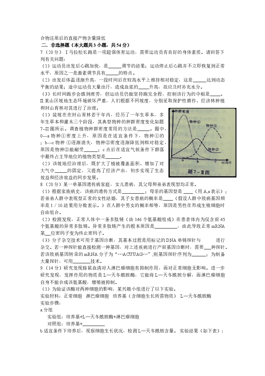 2013年高考重庆高考理综生物试题含答案word版.doc,第2页预览