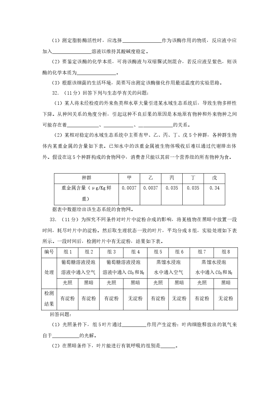 2011年贵州省高考生物试卷及答案.docx,第2页预览