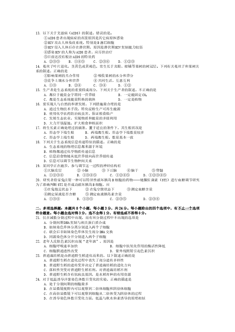 2008广东高考理综生物试卷及答案.docx，第2页预览