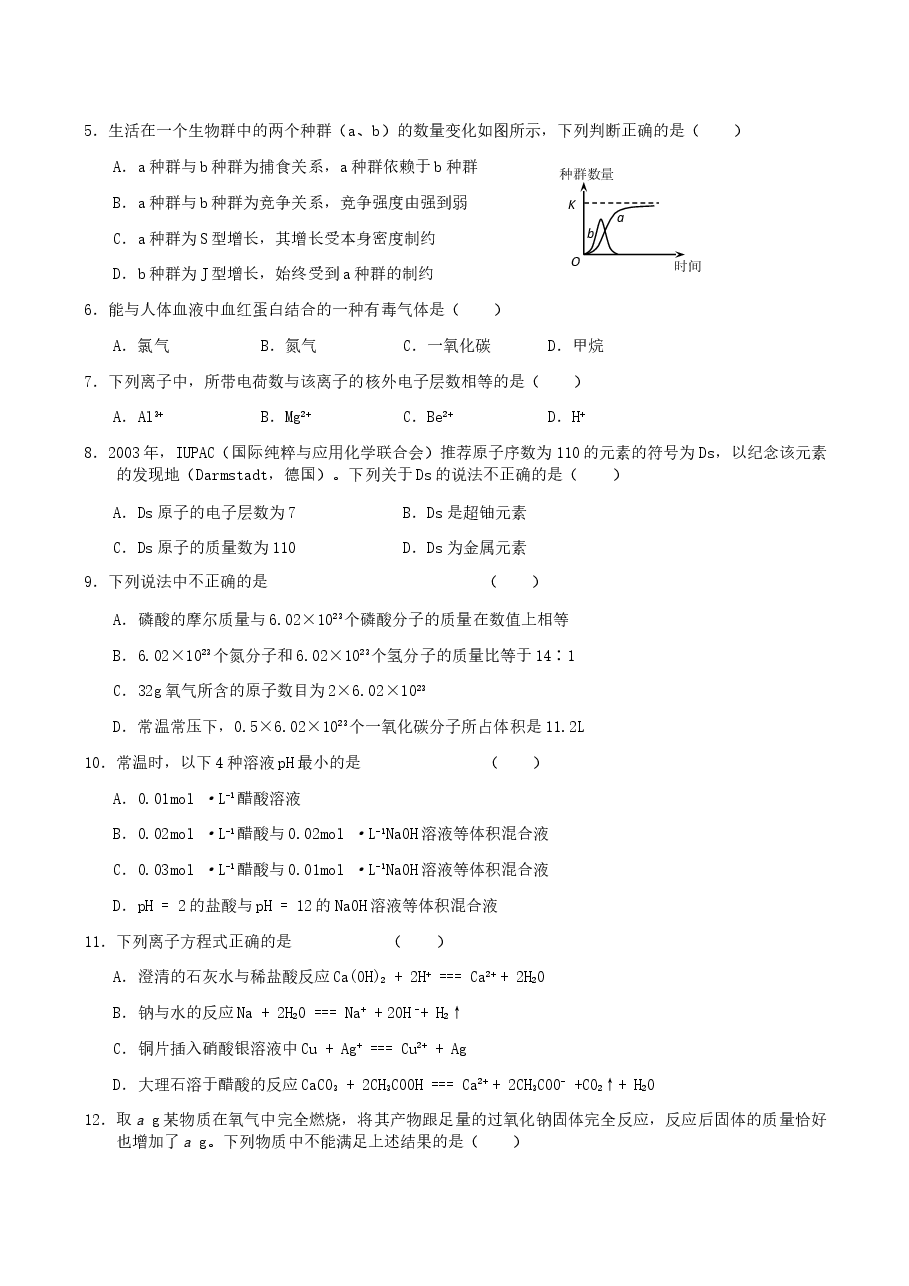 2004年浙江高考理科综合真题及答案.doc,第2页预览