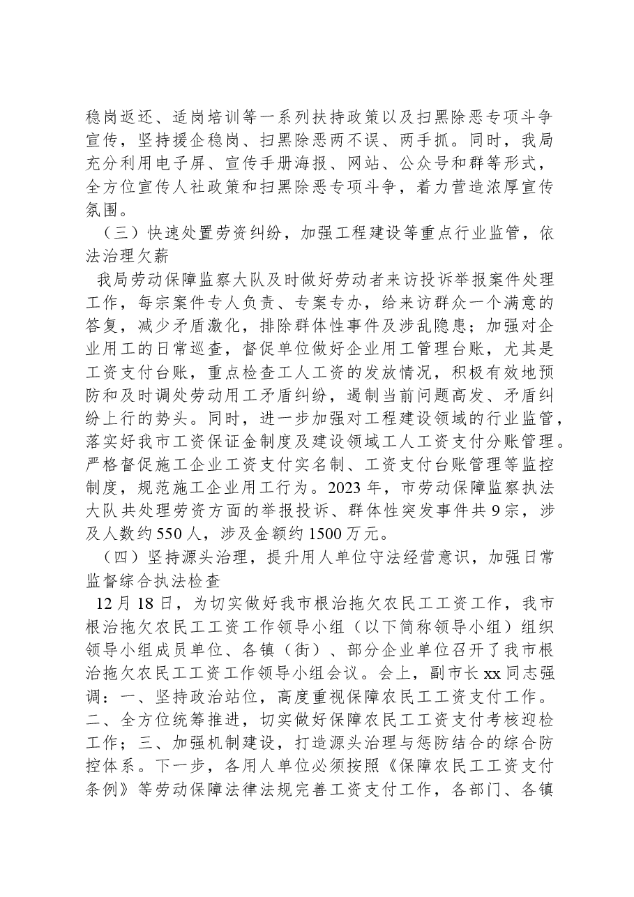 市人社局2023年常态化开展扫黑除恶工作总结.docx,第2页预览