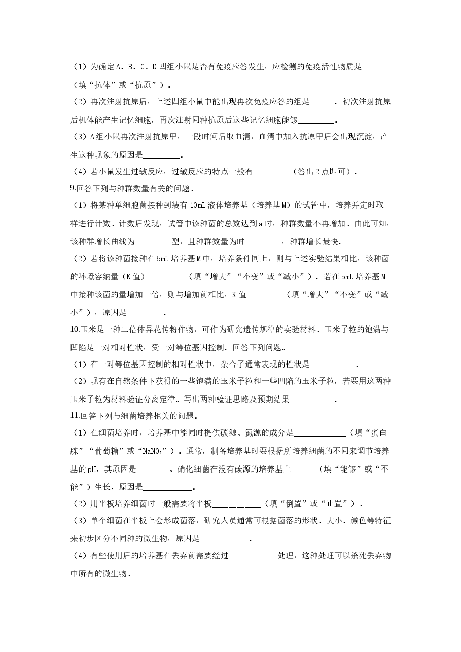 2019年贵州省高考生物试卷及答案.docx，第3页预览