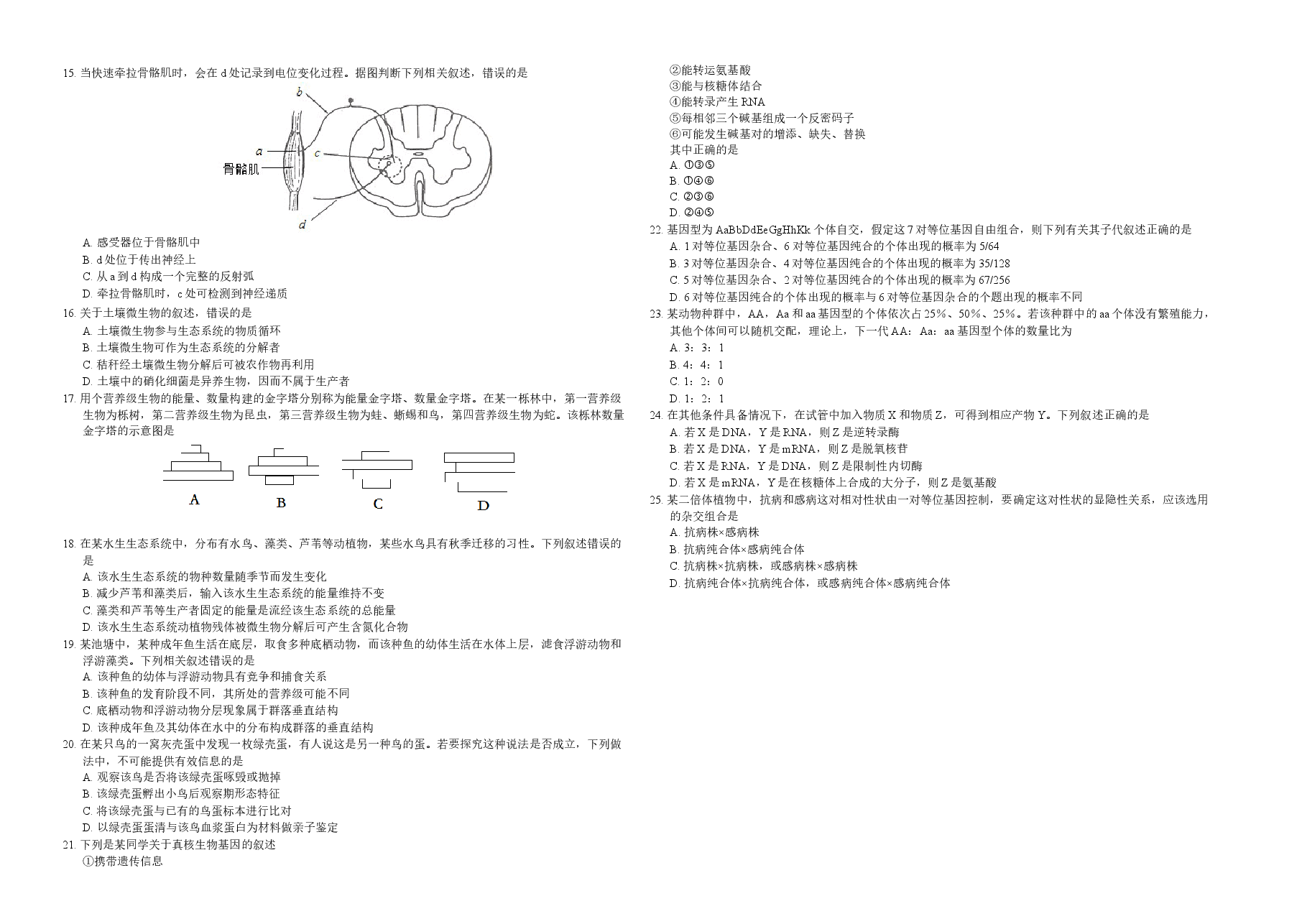 2014年高考海南卷生物试题及答案.docx,第2页预览