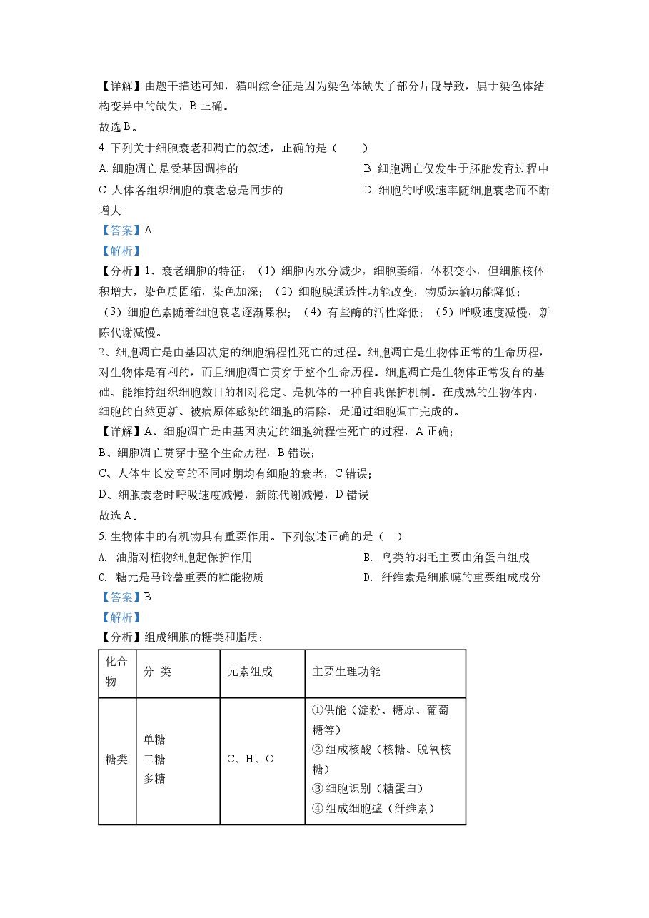 精品解析:2022年6月新高考浙江生物高考真题(解析版).docx,第2页预览