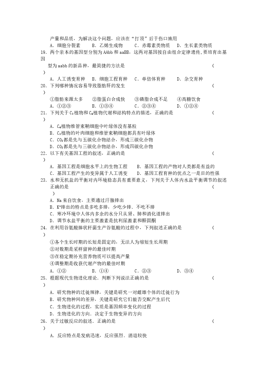 2005年广东高考生物真题及答案.doc,第3页预览