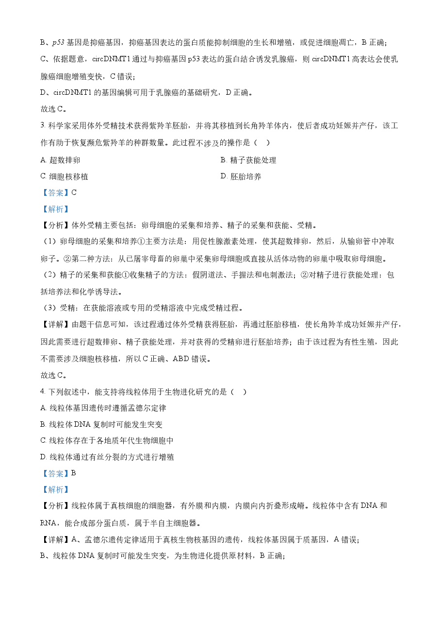 精品解析:2023年新高考广东生物高考真题试卷(解析版).docx,第2页预览