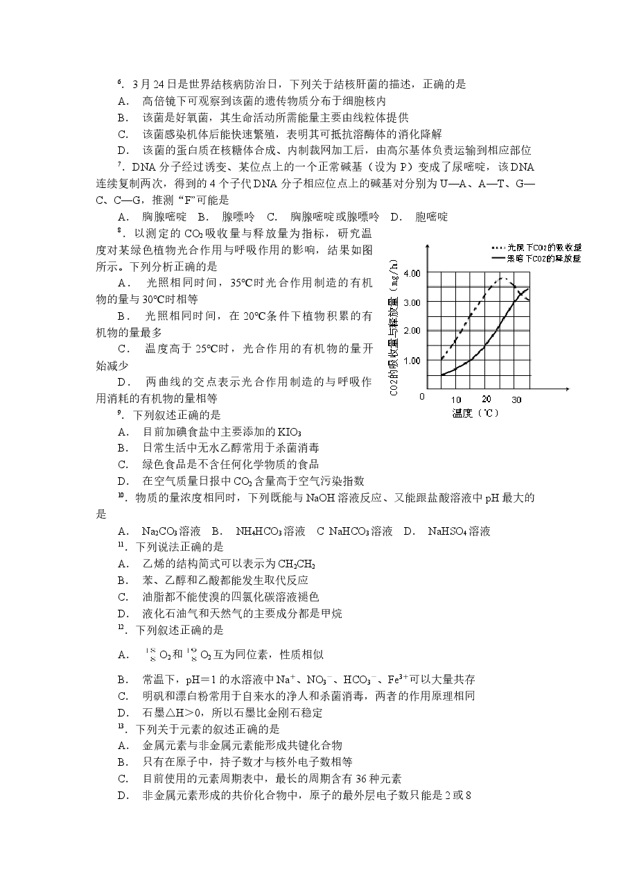 2007年山东高考理科综合真题及答案.doc,第2页预览