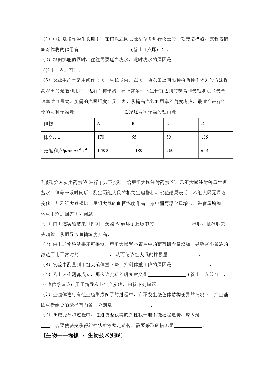 2020年全国高考I理综生物试题及答案.docx,第3页预览
