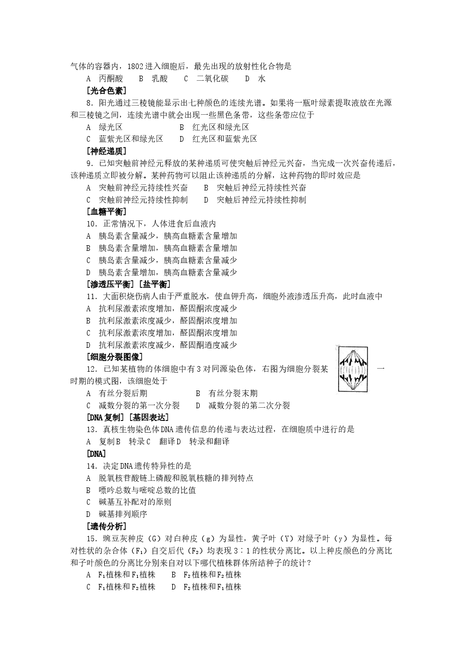 2003年江苏高考生物真题及答案.doc，第2页预览