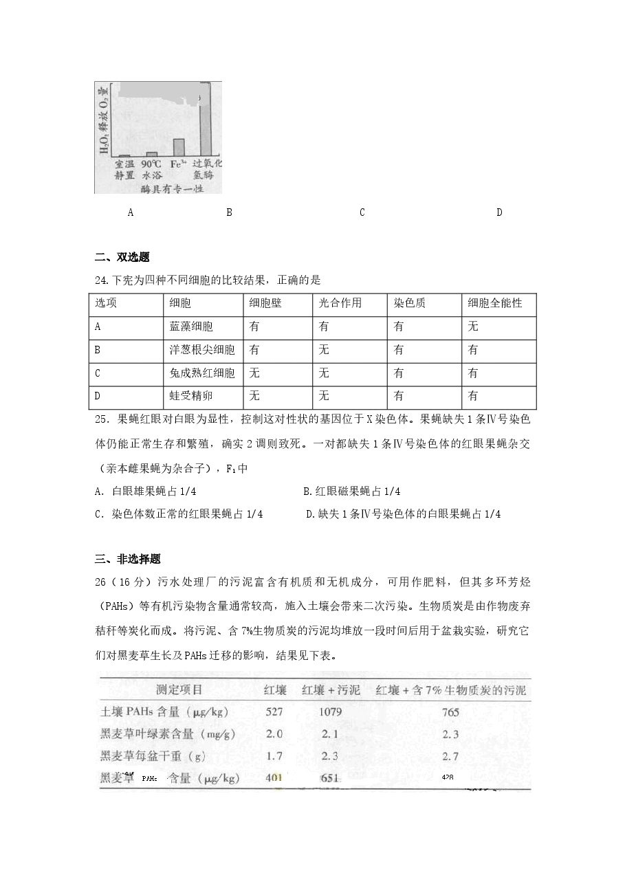 2013广东高考理综生物试卷及答案.docx,第2页预览
