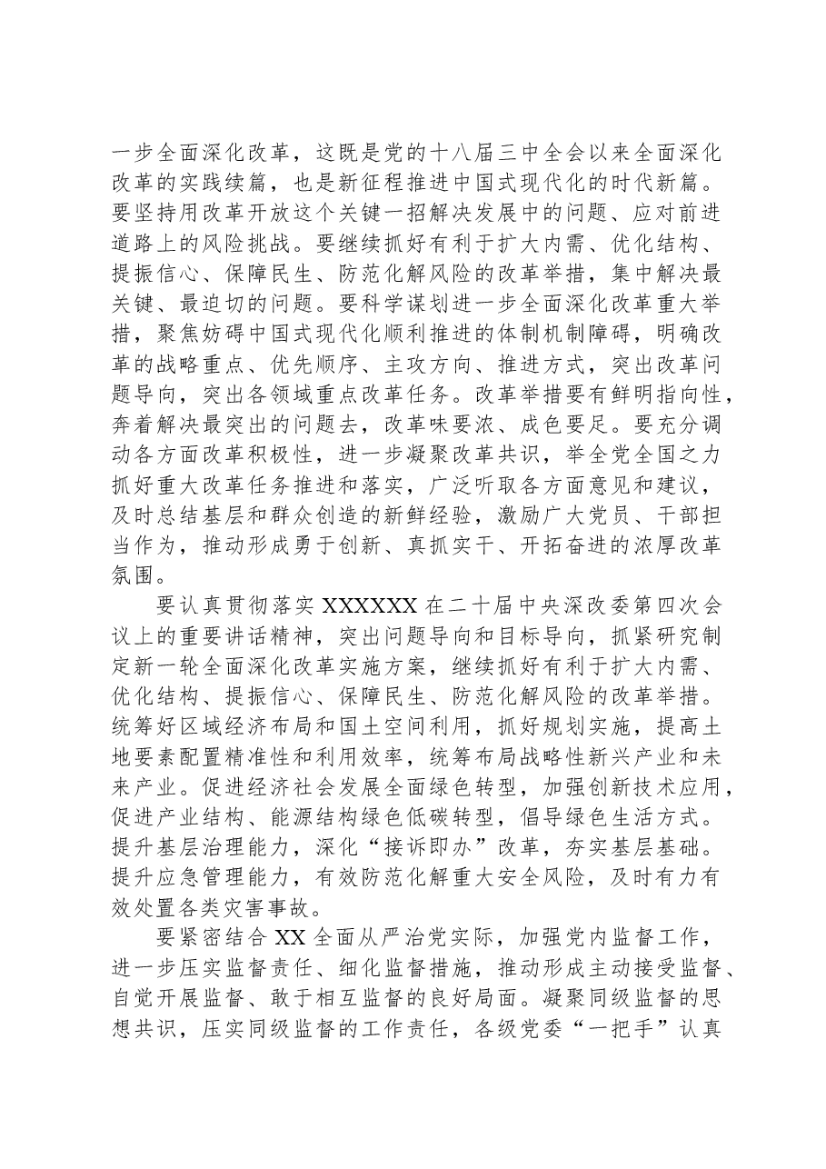 2024年市委领导在全市召开全面深化改革委员会会议上的讲话.docx,第2页预览