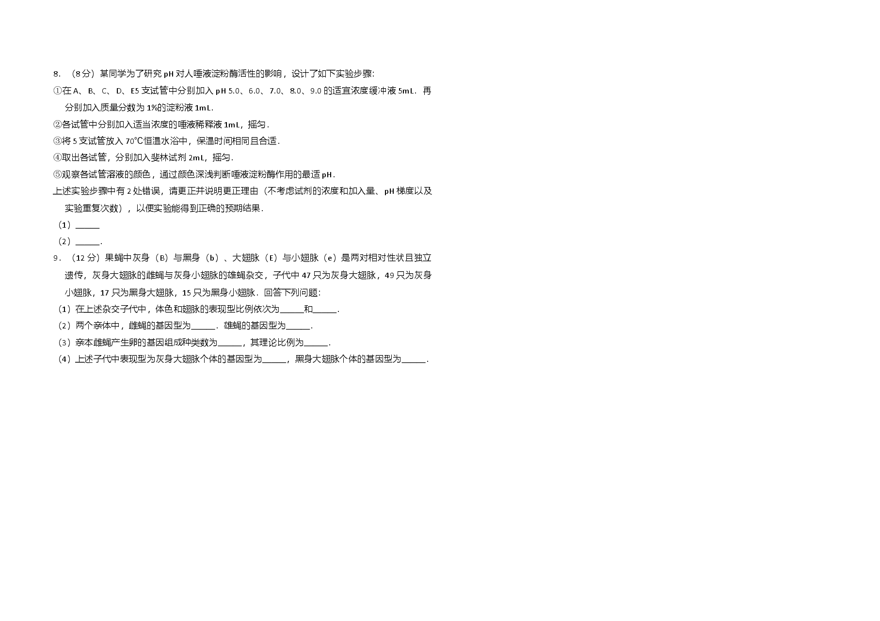 2012年全国统一高考生物试卷(大纲版)(原卷版).doc,第2页预览