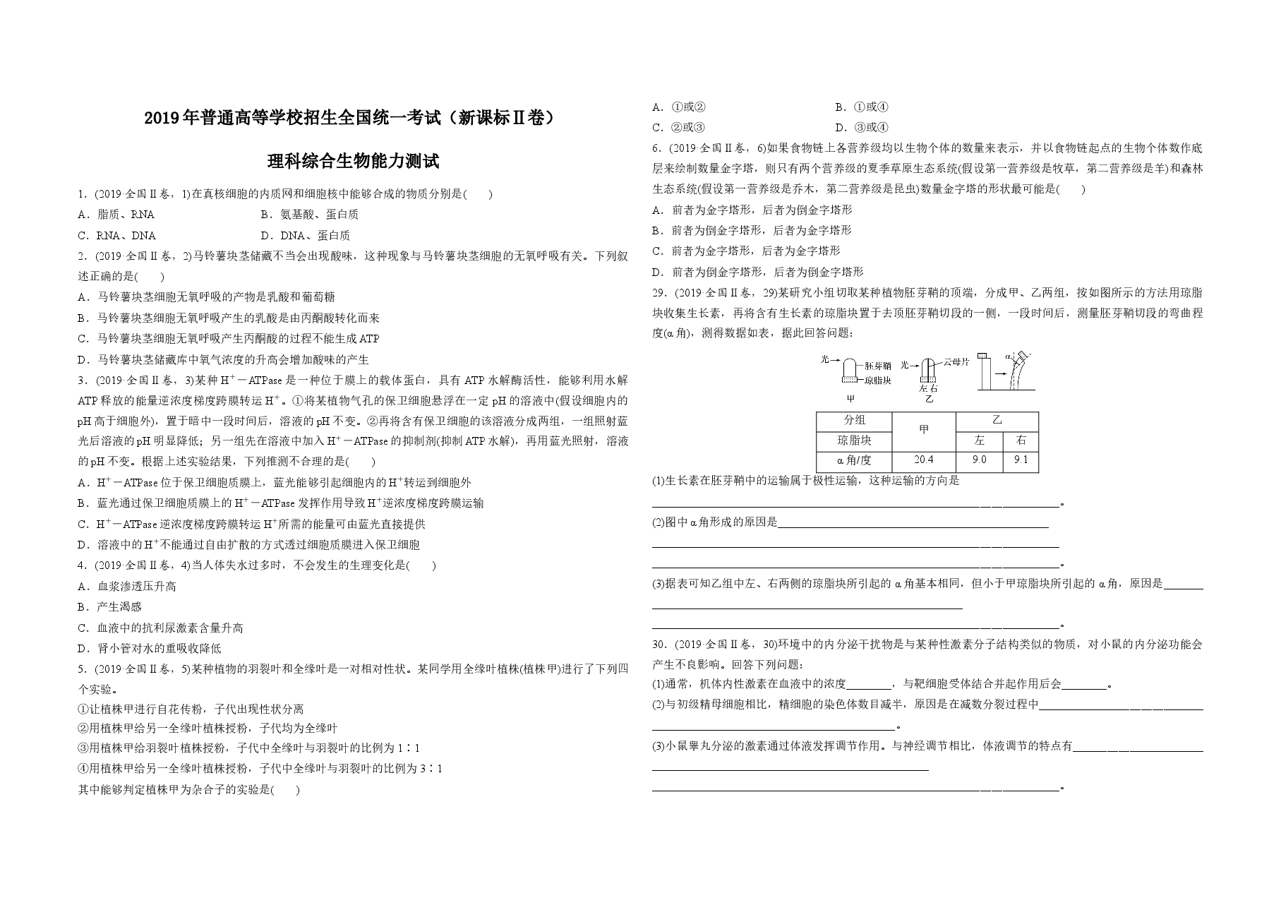 2019年全国统一高考生物试卷(新课标ⅱ)(原卷版).docx,第1页预览