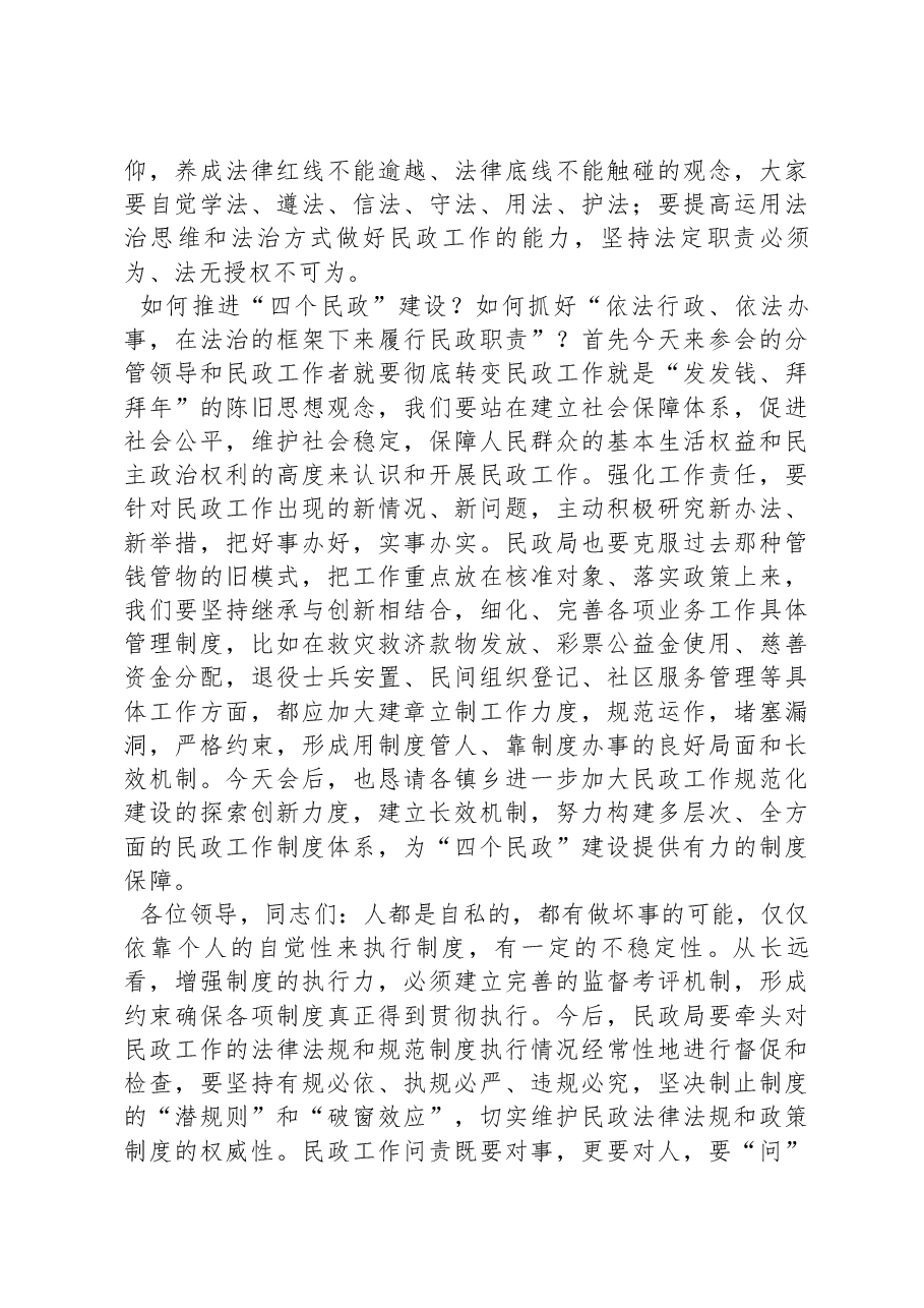 在新型城镇化工作会议上的发言.docx,第3页预览