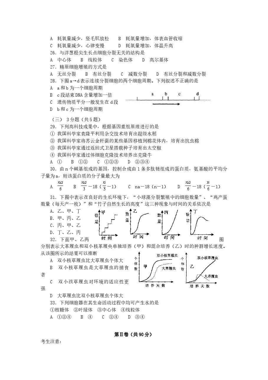 2002年上海高考生物真题及答案.doc,第3页预览