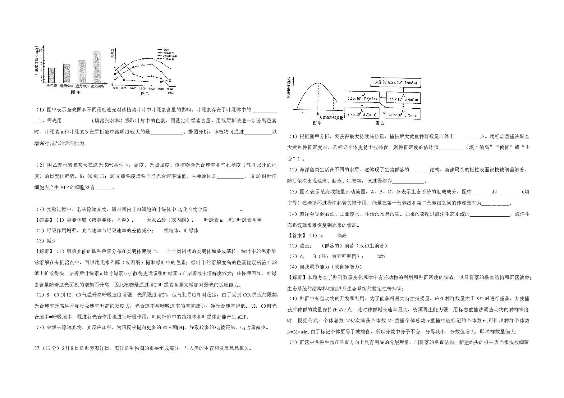 2014年高考真题 生物(山东卷)(含解析版).docx,第3页预览