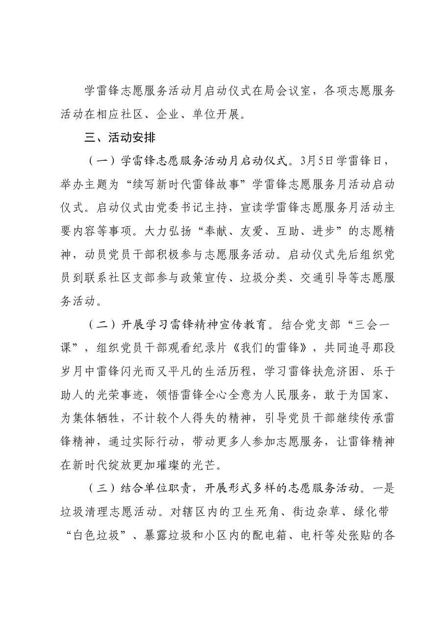 纪念“向雷锋同志学习”题词61周年暨学雷锋志愿服务活动方案.docx,第2页预览