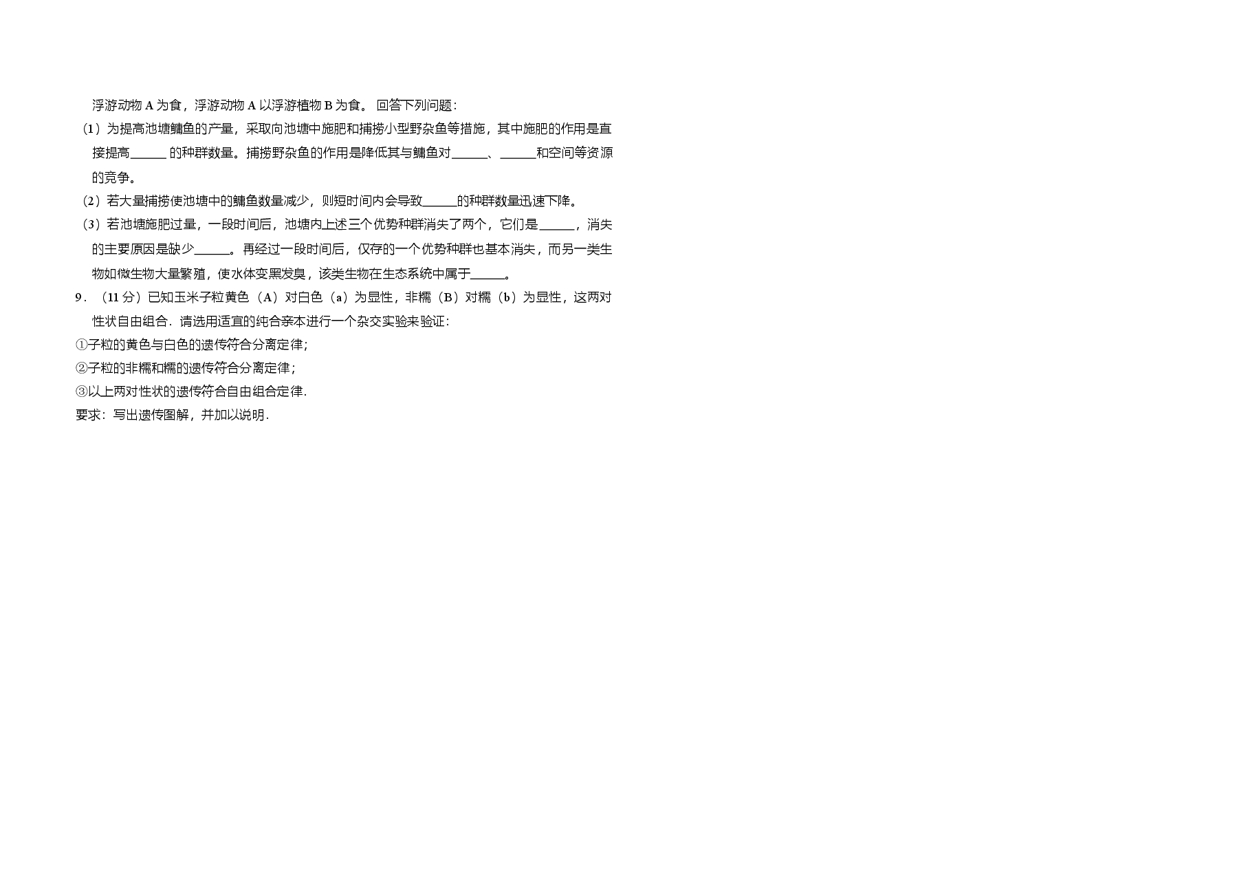 2013年全国统一高考生物试卷(大纲版)(原卷版).doc,第2页预览