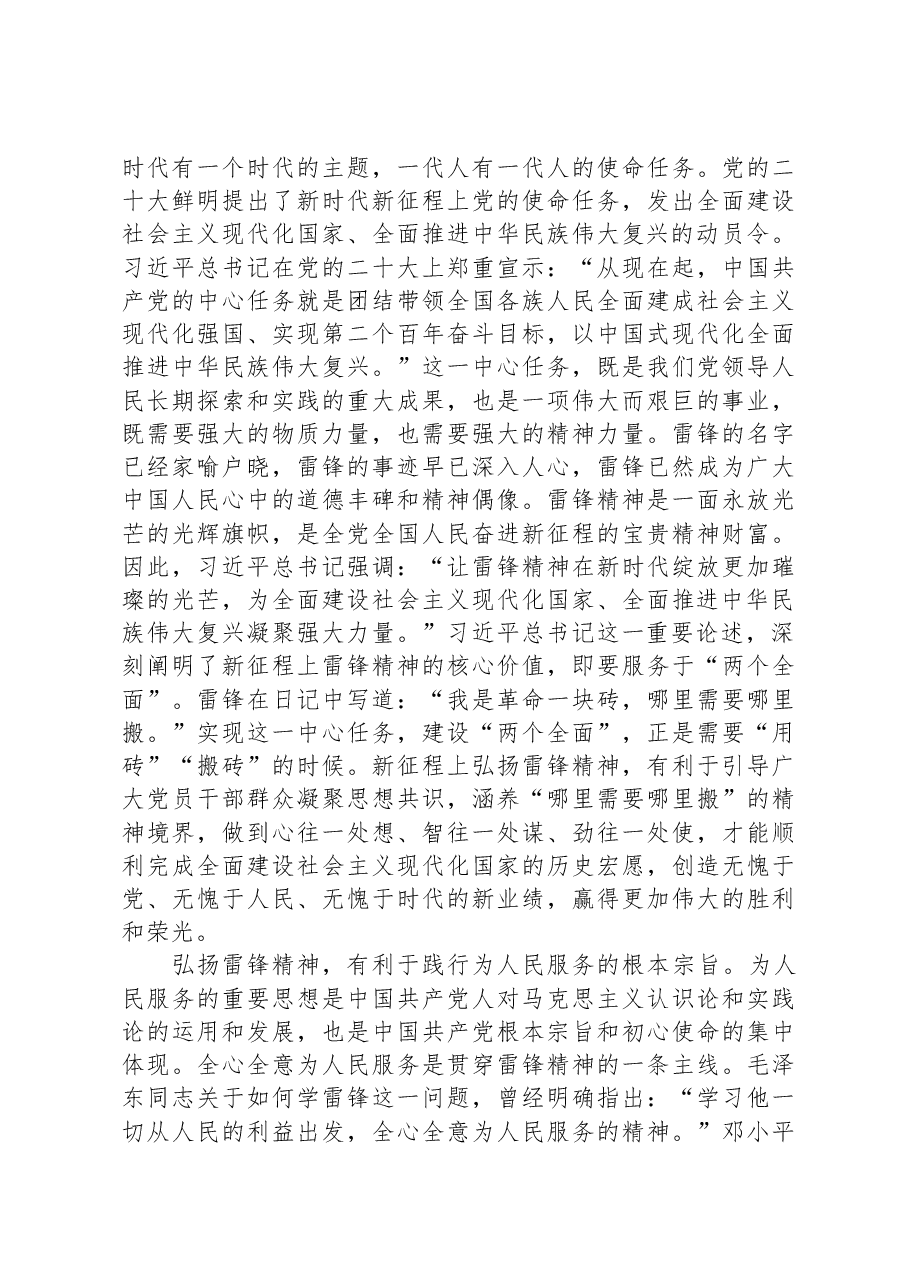 专题党课:雷锋精神是永恒的.docx,第4页预览