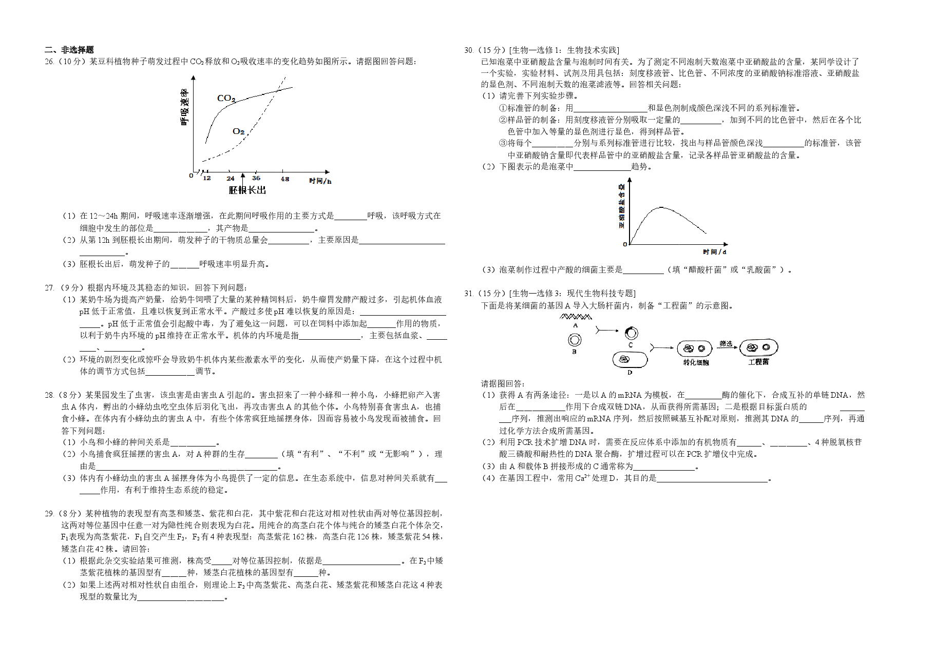 2014年高考海南卷生物（原卷版）.docx，第3页预览